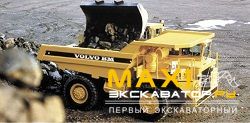 Карьерные самосвалы внедорожные Volvo BM Kockum 540