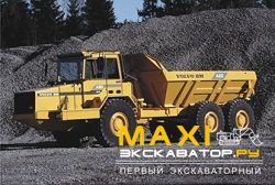 Шарнирно-сочлененные самосвалы Volvo BM A20 6x4