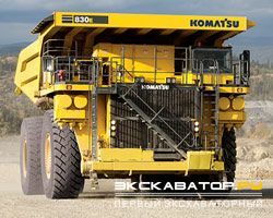 Карьерные самосвалы внедорожные Komatsu 830E-1AC