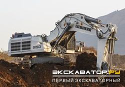 Карьерные экскаваторы гидравлические Liebherr R 9150