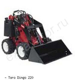 Микротехника Toro Dingo 220