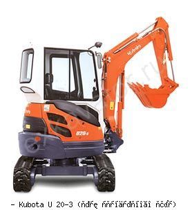 Мини-экскаваторы гусеничные Kubota U20-3 (трак стандартного типа)