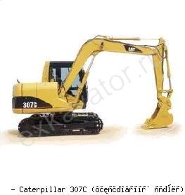 Мини-экскаваторы гусеничные Caterpillar 307C