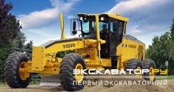 Грейдеры, автогрейдеры Volvo G990