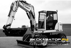 Колесные экскаваторы Terex TW85 (HML 32)
